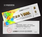 代金券图片