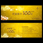 金色代金券