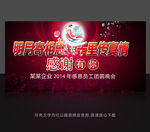 企业中秋节晚会背景图