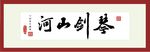 书法