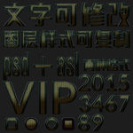 ps金属钢铁艺术字样式