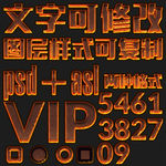 边缘火焰文字特效PSD