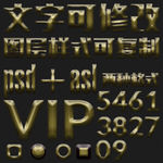 3D立体金属PS字体样式