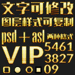 黄金条纹质感PS文字样式
