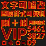 红色火焰燃烧PS文字样式