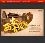 西安