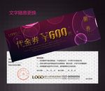 代金券图片