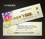 代金券图片