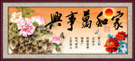 家和万事兴 牡丹