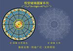 教堂玻璃