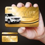 汽车vip卡图片