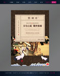 中式地产广告