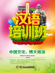 汉语培训班