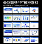 商务 企业模板ppt