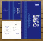 邀请函