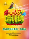 美发培训班