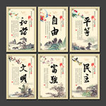 社会主义核心价值观展