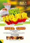 深圳特色美食