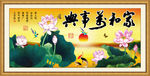 家和万事兴