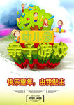 亲子游戏