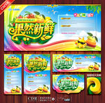果然新鲜 水果海报