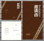 邀请函