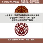 花格浮雕