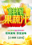 鲜榨果蔬汁图片