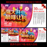 开业
