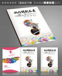 教育培训学校画册封面