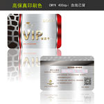 高档vip卡