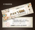 代金券图片