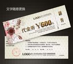 代金券图片