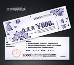 代金券图片