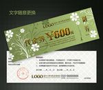 代金券图片