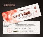 代金券图片