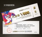 服装代金券图片