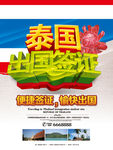 泰国出国签证