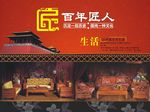 百年匠人户外广告