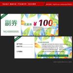 代金券
