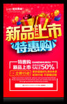 新品上市