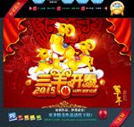 2015三羊开泰