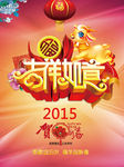 羊年吉祥如意