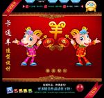 羊年形象