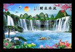 流水生财
