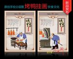 烤鸭