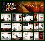 白酒画册模版设计