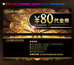 代金券