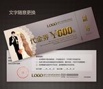 婚庆代金券图片