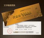 高档代金券图片